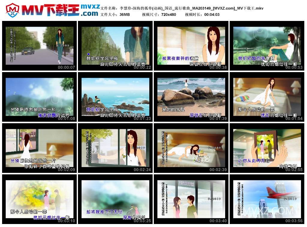 李慧珍-深海的孤单(动画)_国语_流行歌曲_MA203149